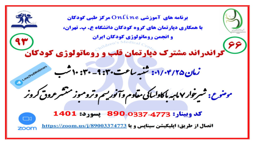 معرفی شیرخوار 7 ماهه با کاواساکی و آنوریسم در گراندراند قلب و روماتولوژی کودکان لیپوماتیک