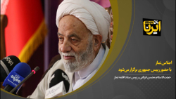 اجلاس نماز با حضور رییس جمهوری برگزار می شود اجلاس نماز با حضور رییس جمهوری برگزار می شود