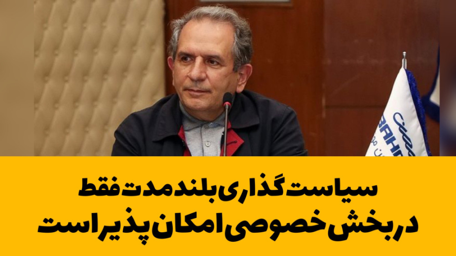 سیاست گذاری بلندمدت تنها دربخش خصوصی امکان پذیر است کاشت مو