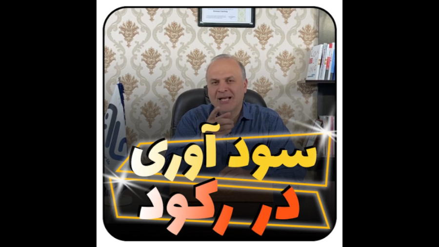 سود , آوری , رکود|کسب , درآمد|بازار , سرمایه|سرمایه , https: , mohsenrabbani , چرخه , رکود , رونق , رو , کسب , کارت , میشناسی , شناخت , ادوار , تجاری , کار , تقویت
رونق
تضعیف , فعال , اقتصادی , امری , لازم , واجبه , معمولا , موقع , سرمایه , دوران , تضعیفه , بهره , تقویته , عین , حال , بازارهای , موازی , تسلط , اون , بازار , کمک , کنه , سبد , درآمدی , مکمل , ایجاد , متنوع , همدیگه , تقویت , پشتیبانی , لذ