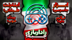 گفتگو با بنیان&zwnj;گذار رادار...