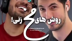 روش های مخ زنی با فرشاد و سوگنگ