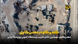 کند و کاو در معدن کاوی کند و کاو در معدن کاوی