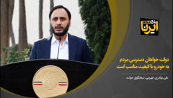 بهادری جهرمی: دولت خواهان دسترسی مردم به خودروی با کیفیت است بهادری جهرمی: دولت خواهان دسترسی مردم به خودروی با کیفیت است