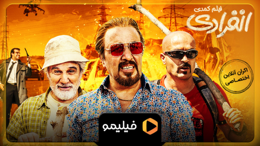 تیزر اکران آنلاین فیلم انفرادی زمان39ثانیه