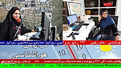 ارتباط تلفنی با "خانم رفیعی، کارشناس هواشناسی کشور " مورخ ۱۴۰۱/11/05 ارتباط تلفنی با "خانم رفیعی، کارشناس هواشناسی کشور " مورخ ۱۴۰۱/11/05