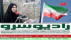 " اخبار روز کشور " در رادیو سرو مورخ ۱۴۰۱/۱۱/۰5 " اخبار روز کشور " در رادیو سرو مورخ ۱۴۰۱/۱۱/۰5