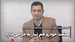 صنعت خودرو هم نیاز به جراحی دارد صنعت خودرو هم نیاز به جراحی دارد