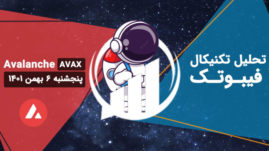 تحلیل , تکنیکال , آوالانچ , (AVAX) , پنجشنبه , بهمن , تایم , فریم , بالاتر , نمودار , قیمت , داخل , کانال , نزولی , بلندمدت , نوسان , حال , حاضر , خط , میانی , درگیریم , روند , محدوده , حمایتی , 75$ , کامل , مصرف , نتیجه , احتمال , دیدن , نواحی , پایین , تقویت , نظر , باشید , 54$ , گذشته , کاهش , روزانه؛ , توجه , نداریم , فعلاً , توان , تغییر , تنکان , کیجون , ایچی , موکو , نقش , فاصله