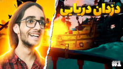 بازی دزدان دریایی (1) | سی اف...