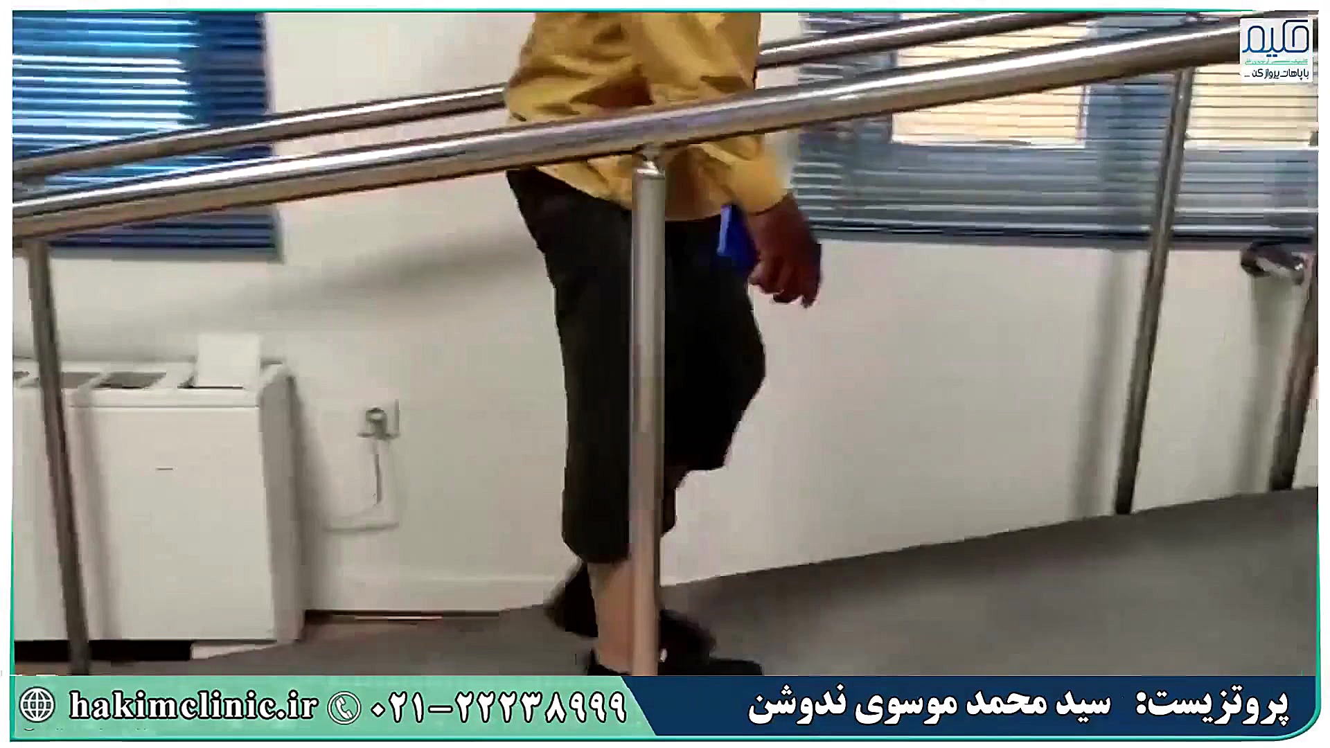 پروتز زیر زانو با پنجه کربنی آمریکایی-کلینیک ارتوپدی فنی حکیم تزریق چربی