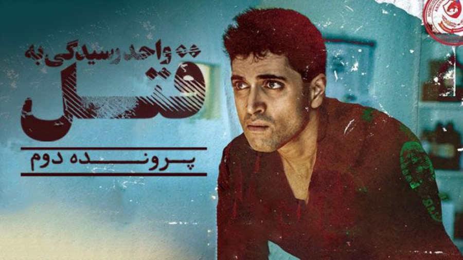 فیلم هندی واحد رسیدگی به قتل پرونده دوم HIT: The 2nd Case 2022 زیرنویس فارسی زمان6717ثانیه
