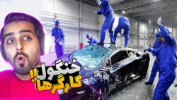 خنگول کارگرها !! همه چیو نابود...