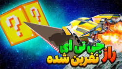 جی تی ای وی اما راز نفرین شده...