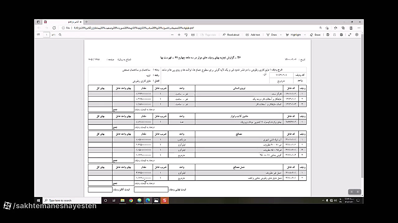 آنالیز باز با نرم افزار تکسا لیزر فرکشنال