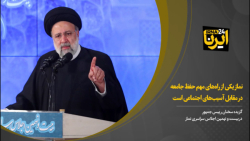 نماز یکی از راه های مهم حفظ جامعه در مقابل آسیب های اجتماعی است نماز یکی از راه های مهم حفظ جامعه در مقابل آسیب های اجتماعی است