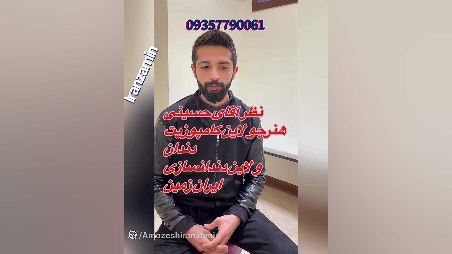 آموزش دندانسازی دندانپزشکی ارتودنسی کامپوزیت دندان عصب کشی اینفلوئنسر بامزه