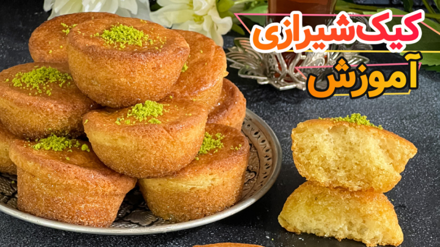 آموزش شیرینی شیرازی- یک شرینی آسان و لذیذ