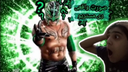 صورت واقعی ری مستریو!! انتظارا...