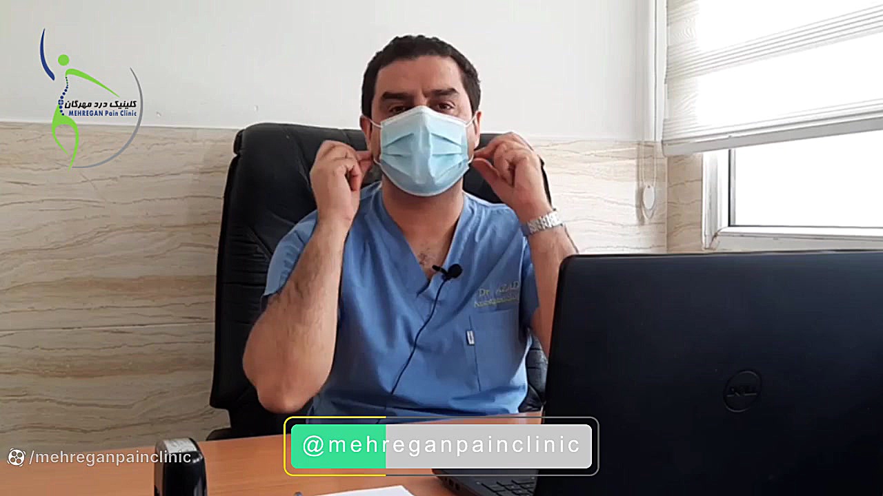 درمان نوروپاتی . کلینیک درد مهرگان جراحی بینی