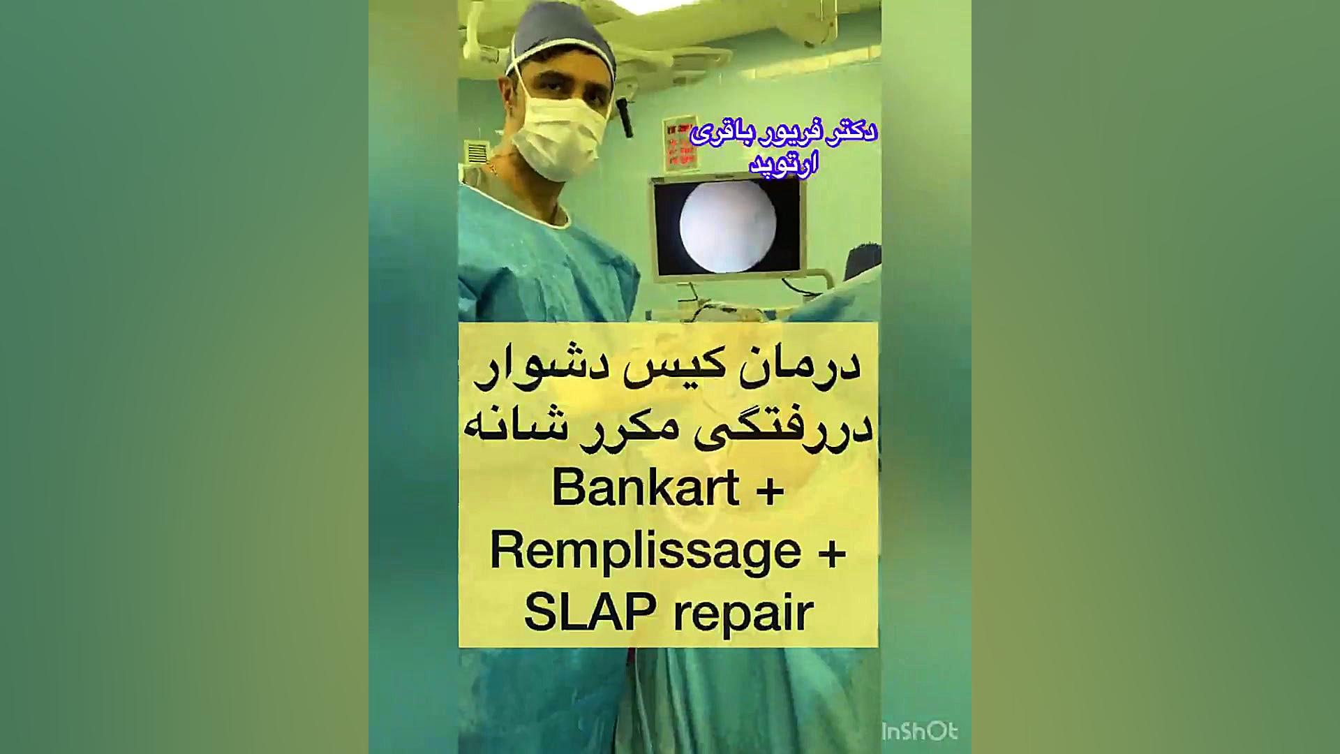 درمان دشوار دررفتگی مکرر شانه خرس پانداویچ