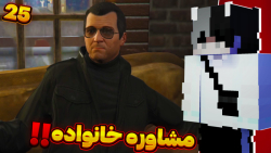 واکترو جی تی ای وی (۲۵) | مشاو...