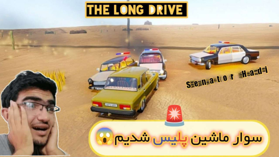 سوار ماشین پلیس شدیم مسافرت طولانی پارت 54 The Long Drive