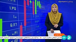 چه عواملی باعث ریزش بازار سرمایه شد؟ چه عواملی باعث ریزش بازار سرمایه شد؟