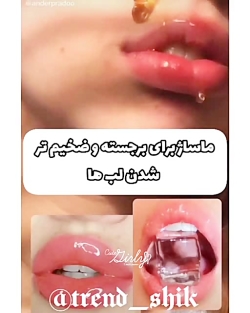 آموزش ساخت لب برجسته