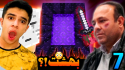 ماینکرفت سروایول با بابام (7)...