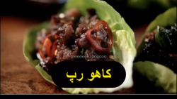 ساندویچ کاهو یا کاهو رپ سوپرخوشمزه ساندویچ کاهو یا کاهو رپ سوپرخوشمزه