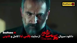 دانلود سریال پوست شیر فصل ۲ قسمت ۷ / دانلود قسمت پانزدهم پوست شیر دانلود سریال پوست شیر فصل ۲ قسمت ۷ / دانلود قسمت پانزدهم پوست شیر