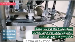 خط بسته بندی | دستگاه پرکن مایعات | دستگاه پرکن 4 نازله | پرکن دوغ 09157100071 خط بسته بندی | دستگاه پرکن مایعات | دستگاه پرکن 4 نازله | پرکن دوغ 09157100071