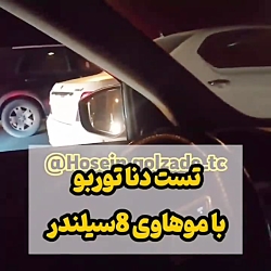 تست دنا توربو با کیا موهاوی ۸ سیلندر و ای ال ایکس ۶ سیلندر حامد مزارعی تست دنا توربو با کیا موهاوی ۸ سیلندر و ای ال ایکس ۶ سیلندر حامد مزارعی