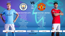 تقابل جذاب دو تیم من سیتی و من یونایتد PES 2021 تقابل جذاب دو تیم من سیتی و من یونایتد PES 2021