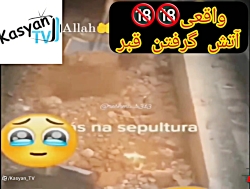 آتش در دفن کردن، مناطق اسپانیایی زبان. واقعی#دوزخ #بهشت #جهنم #حلال #حرام آتش در دفن کردن، مناطق اسپانیایی زبان. واقعی#دوزخ #بهشت #جهنم #حلال #حرام