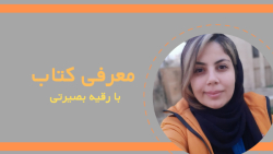 زوفی شورشی. رمان کودک و نوجوان زوفی شورشی. رمان کودک و نوجوان