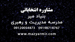 مشاوره انتخابات | نکته مهم کاندیدا - انحراف از مسیر مشاوره انتخابات | نکته مهم کاندیدا - انحراف از مسیر