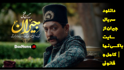 سریال جیران تمامی قسمت ها اول تا اخر فیلم جیران پریناز ایزدیار و بهرام رادان سریال جیران تمامی قسمت ها اول تا اخر فیلم جیران پریناز ایزدیار و بهرام رادان