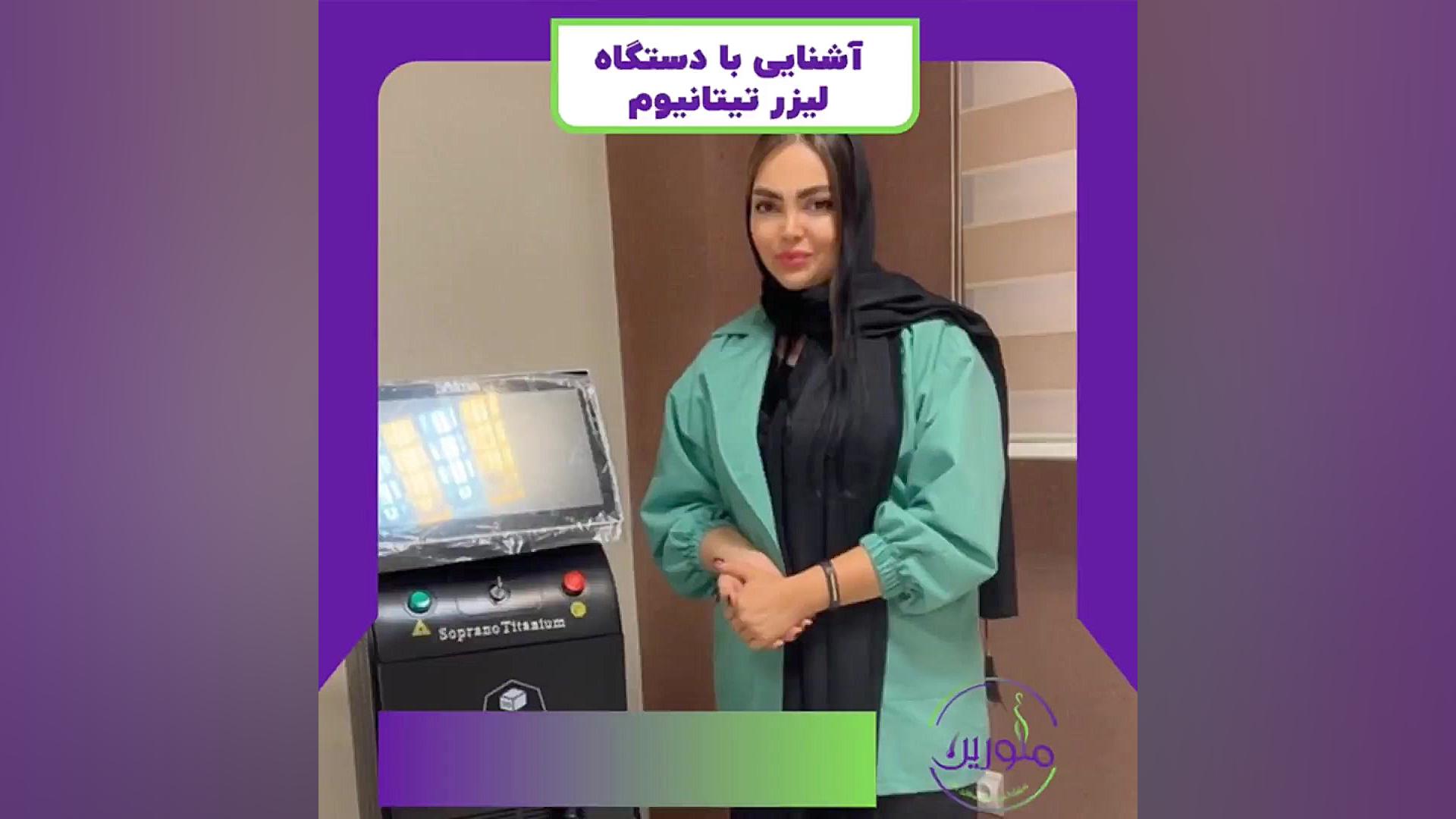 آشنایی با دستگاه لیزر کلینیک ملورین اریتروبلاستوز جنینی