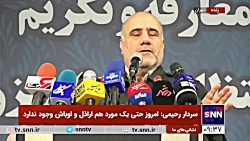 بغض سردار رحیمی در مراسم تودیعش بغض سردار رحیمی در مراسم تودیعش