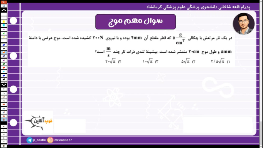 حل , تحلیل , سوال , مهم , نوسان , وامواج , (سوال , روزانه) , دکتر , پدرام , قلعه , شاخانی , مدرس , فیزیک , مجموعه , غرب , آنلاین