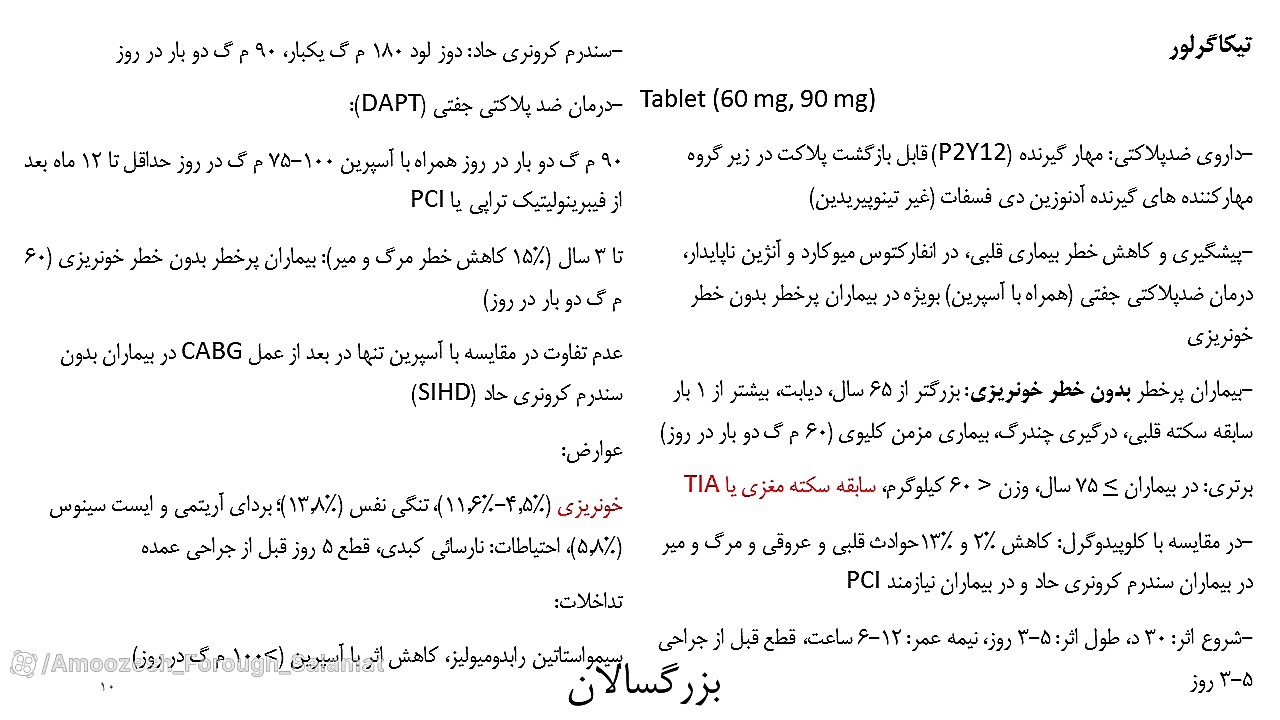 ضدپلاکت در بیماری قلبی بزرگسالان لیزر موهای زائد