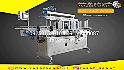 دستگاه لیبل پشت چسب زن//09159152010 دستگاه لیبل پشت چسب زن//09159152010
