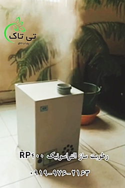 رطوبت ساز التراسونیک ۴۰۰ ، مه سازصنعتی 09199762163 رطوبت ساز التراسونیک ۴۰۰ ، مه سازصنعتی 09199762163