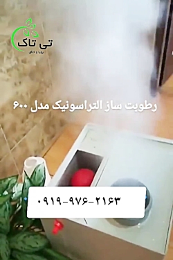 رطوبت ساز التراسونیک ۶۰۰ ، مه سازصنعتی 09199762163 رطوبت ساز التراسونیک ۶۰۰ ، مه سازصنعتی 09199762163