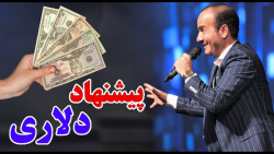 کلیپ خنده دار حسن ریوندی - پیشنهاد دلاری و مهاجرت آسان کلیپ خنده دار حسن ریوندی - پیشنهاد دلاری و مهاجرت آسان