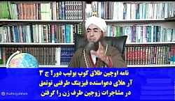 ج 3 _در مشاجرات زوجین بدون از تحقیق کامل طرف زن را گرفتن. ج 3 _در مشاجرات زوجین بدون از تحقیق کامل طرف زن را گرفتن.