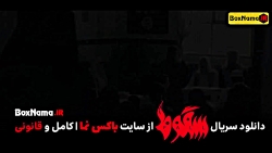 دانلود سریال سقوط قسمت ۵ پنجم سریال جنجالی سقوط ایرانی (الناز ملک آیسان سقوط) دانلود سریال سقوط قسمت ۵ پنجم سریال جنجالی سقوط ایرانی (الناز ملک آیسان سقوط)