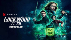 تریلر سریال لاکوود و شرکا Lockwood Co | فارسی دانلود تریلر سریال لاکوود و شرکا Lockwood Co | فارسی دانلود